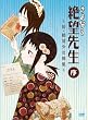����Ȃ��]�搶 �� ~���E��]������W~ [DVD]