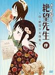 さよなら絶望先生 序