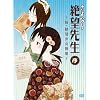 ����Ȃ��]�搶 �� ~���E��]������W~ [DVD]