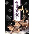 ��ؑ��h�� [DVD]