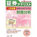 �،��A�i���X�g1���΍����܂Ƃ߃e�L�X�g �������́q����24�N�����΍�r