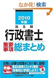 2010�N�� �o�鏇�s�����m �d�v�������܂Ƃ� (�o�鏇�s�����m�V���[�Y)