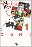 AMAKUSA1637 1 (���w�ٕ��� ��C 52)