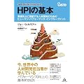 HPI�̊�{~�Ɛь���ɍv������l�ފJ���̂��߂̃q���[�}���E�p�t�H�[�}���X�E�C���v���[�u�����g~