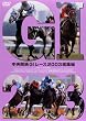 �������nGI���[�X 2003���W�ҁy�ቿ�i�Łz [DVD]