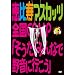 �b����}�X�J�b�c�S��CAMP�w������!�݂�ȂŖ쉹�ɍs�����x [DVD]