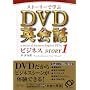 DVD�p��b �r�W�l�X STORY1