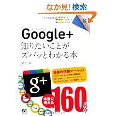 �|�P�b�g�S�� Google+ �m�肽�����Ƃ��Y�o�b�Ƃ킩��{
