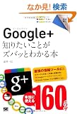 �|�P�b�g�S�� Google+ �m�肽�����Ƃ��Y�o�b�Ƃ킩��{