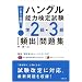 ����ō��i �n���O���\�͌��莎����2���E3���k�p�o�l���W