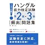 ����ō��i �n���O���\�͌��莎����2���E3���k�p�o�l���W