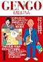 GENGO 1 (SPA! COMICS)