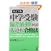 ���w�󌱁@�΍��l�S�O����̑�t�]���i�@�@�����R�� (YELL books)