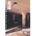 素顔の横浜 / 伝説の横浜