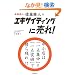 �{�����l�E�������l�̃G�L�T�C�e�B���O�ɔ���! (DO BOOKS)