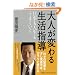 ��l���ς�鐶���w��