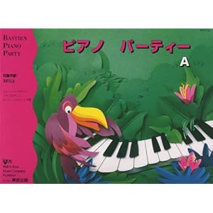 【クリックでお店のこの商品のページへ】WP270J ピアノ パーティー A 対象年齢：3才以上 [楽譜]