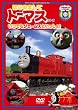 �͂��߂܂��ăg�[�}�X�E�V���[�Y ���ł��W�F�[���X�Ƃ�������!! [DVD]