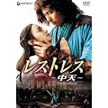 ���X�g���X~���V~ �v���~�A���E�G�f�B�V���� [DVD]