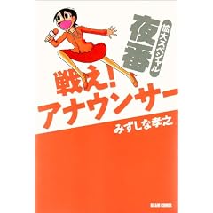 �킦!�A�i�E���T�[�g��X�y�V���� ��� (�r�[���R�~�b�N�X) (BEAM COMIX)