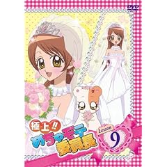 �ɏ�!!�߂��Ⴢ�e�ψ��� Lesson9 [DVD]