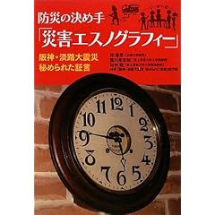 �h�Ђ̌��ߎ�u�ЊQ�G�X�m�O���t�B�[�v�\��_�E�W�H��k�Д�߂�ꂽ�،�