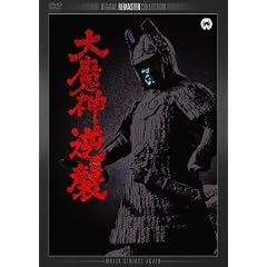 �喂�_�t�P �f�W�^���E���}�X�^�[�� [DVD]