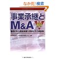 ���Ə��p��M&A�\����ɂ݂�e�����p�����p�����̑I���� �o�c���p�~�����@�ɑΉ�