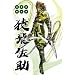 300�s�[�X �퍑BASARA ���򍲏� 26-224s
