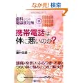 �g�ѓd�b�͑̂Ɉ����̂�?(DVD�t) �\���Ȃ���̓d���g�΍�