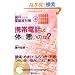 �g�ѓd�b�͑̂Ɉ����̂�?(DVD�t) �\���Ȃ���̓d���g�΍�