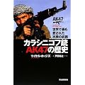�J���V�j�R�t�e AK47�̗��j