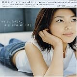 [CD]松たか子 a piece of life
