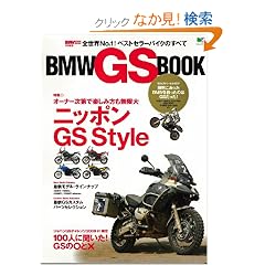 BMW GS BOOK (�G�C���b�N 1768)
