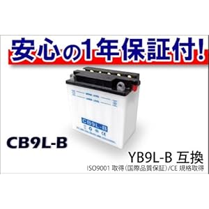 【クリックでお店のこの商品のページへ】保証付バッテリー！ CB9L-B 【YB9L-B FB9L-B GM9Z-3B 互換】GSX1000刀/GSX750E/VFR400R