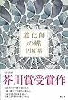 第146回 芥川賞 道化師の蝶