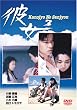 �ޏ�3 Kanojyo No Sanjyou [DVD]