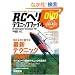 RC�w���E�e�N�j�b�N�t�@�C�� (�G�C���b�N 1800 RC AIR WORLD)