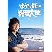 �䂤�Ђ��u�̑�����b DVD-BOX 2
