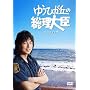 �䂤�Ђ��u�̑�����b DVD-BOX 2