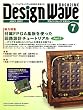 Design Wave MAGAZINE (�f�U�C�� �E�F�[�u �}�K�W��) 2007�N 07���� [�G��]