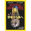 NATIONAL GEOGRAPHIC (�i�V���i�� �W�I�O���t�B�b�N) ���{�� 2011�N 02���� [�G��]