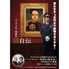 �o�b�t�@���[��Y�̋U���` (TOKYO NEWS MOOK)