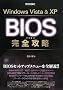 Windows Vista & XP BIOS���S�U��