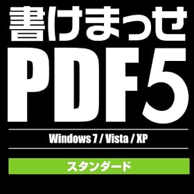 �����܂���PDF5 �X�^���_�[�h [�_�E�����[�h]