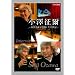 100�N�C���^�r���[ ���V���� [DVD]