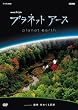 �v���l�b�g�A�[�X episode 10 �X�� ���߂���l�G [DVD]