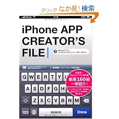 iPhone�A�v���E�N���G�C�^�[�Y�t�@�C�� �m2011-2012�n