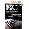 �p�ꂪ���ȃq�g�̂��߂�NASA�n���h�u�b�N �T�C�g�̎g��������F���E�q��@�֘A�̋M�d�ȉ摜�̒T�����܂� (�T�C�G���X�E�A�C�V��)