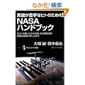 �p�ꂪ���ȃq�g�̂��߂�NASA�n���h�u�b�N �T�C�g�̎g��������F���E�q��@�֘A�̋M�d�ȉ摜�̒T�����܂� (�T�C�G���X�E�A�C�V��)